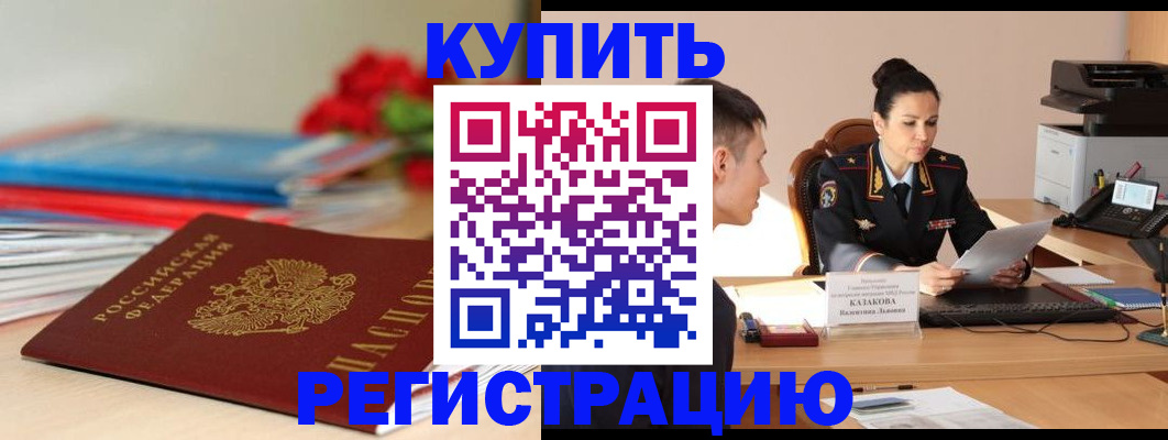 временная регистрация в квартире в Тереке