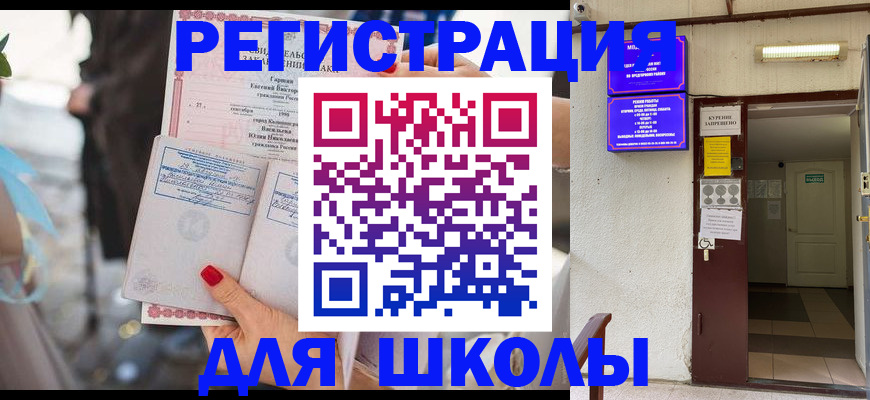 прописка ребенка в Тереке