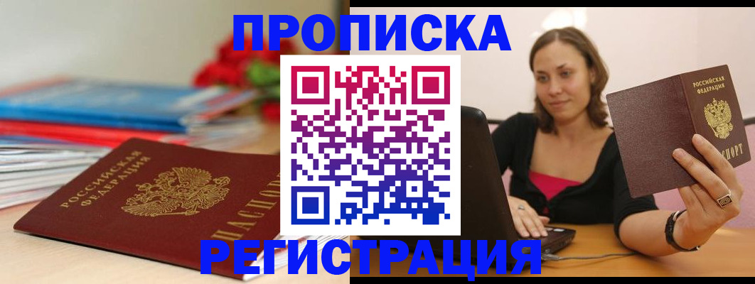 временная регистрация купить в Тереке